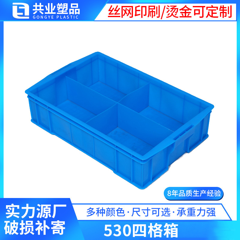 Cross-lattice plastic four-lattice box 530 lattice box blue square plate material Box Four-lattice box with lid partition box