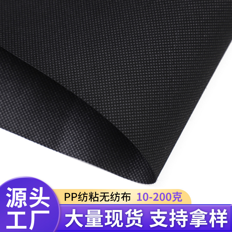 Black Pp Non-Woven Fabric Sofa Base Cloth Shopping Bag Car Clothing Composite 120g 150g Non-Woven Fabric Roll Material