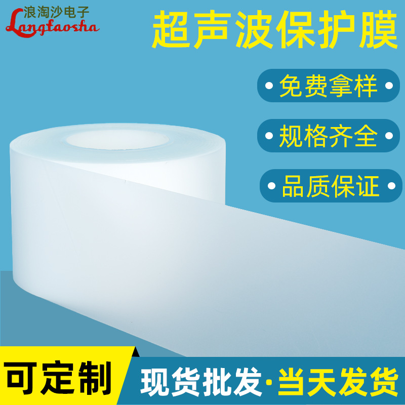 Wholesale 9 silk thick ultrasonic protective film supply car lamp ultrasonic welding film durable EVA protective film