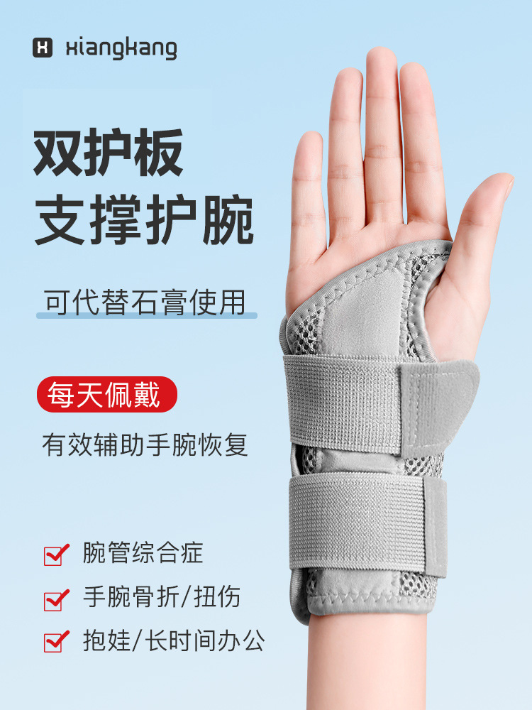 Wrist protection movement recovery joint female fixed wrist sprain hard support splint fracture sheath male pain strain protection