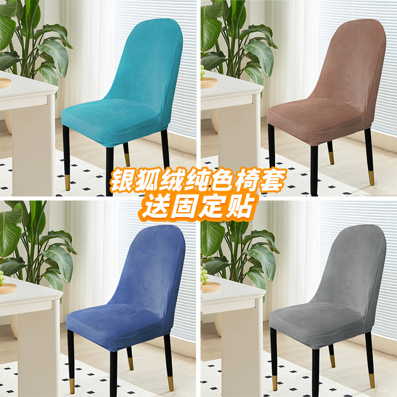 Cross-border all-inclusive elastic Silver Fox velvet curved chair cover thickened universal dining table and chair cover universal dining chair stool cover cover