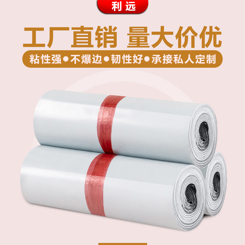 Wholesale white thick express bag Taobao envelope storage packaging plastic waterproof bag factory large logistics bag