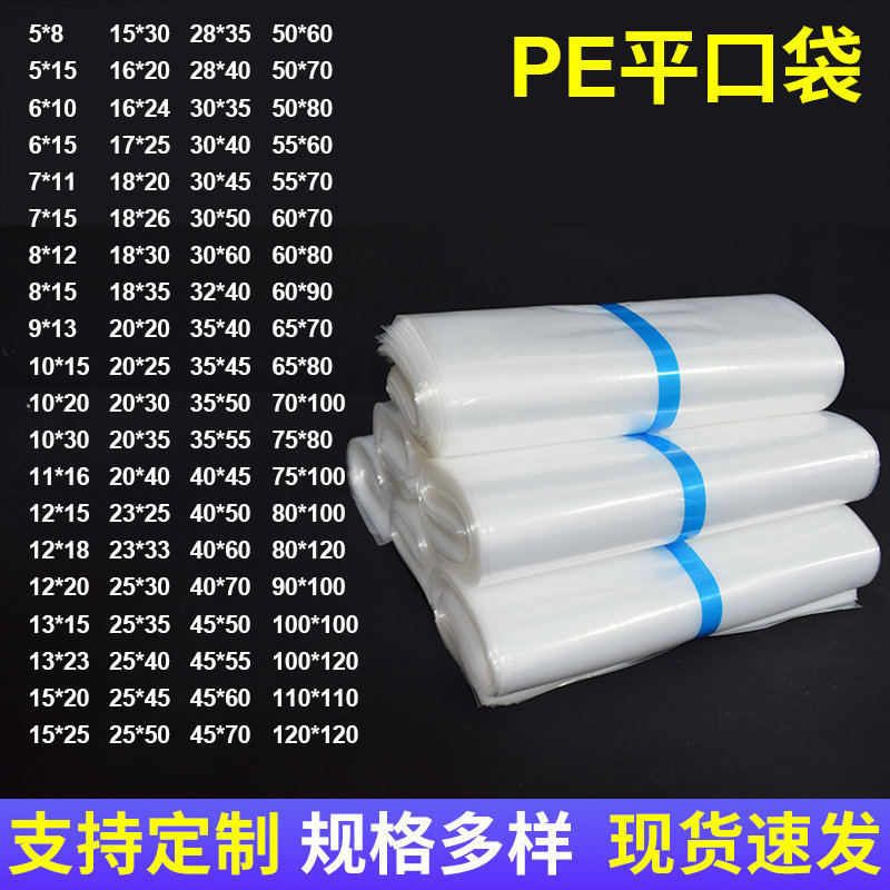 in stock wholesale plastic packaging bag waterproof moisture-proof transparent bag environmental protection pe moving finishing storage bag