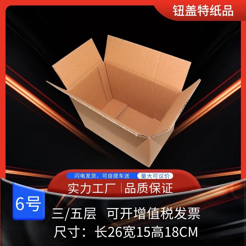 No. 6 express carton factory moving hard carton carton wholesale moving packing box packaging carton