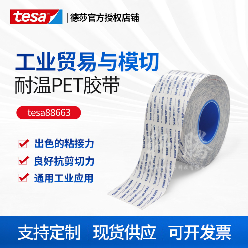 Tesa tesa88663 PET high temperature translucent double-sided tape nameplate logo lamp with decorative strip bonding fixed