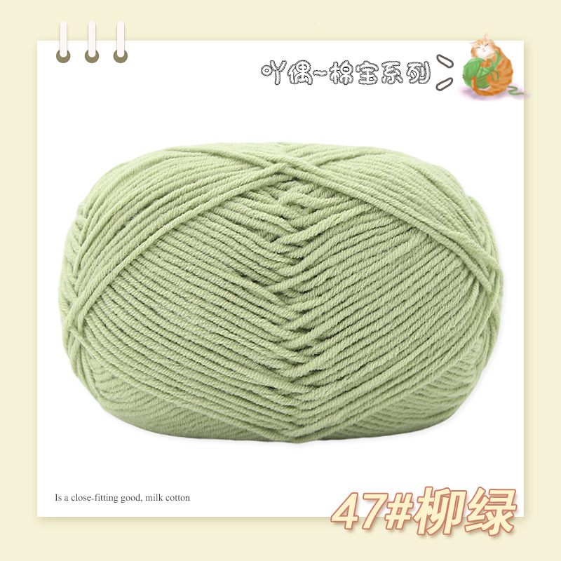 Picture of Nacao Cotton Treasure 4 strands of combed cotton baby wool group wholesale hand-woven bouquet doll crochet diy material bag
