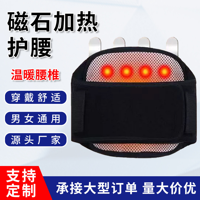 Factory self-heating magnet belt waist circumference four steel plate support girdle waist middle-aged and elderly warm magnet