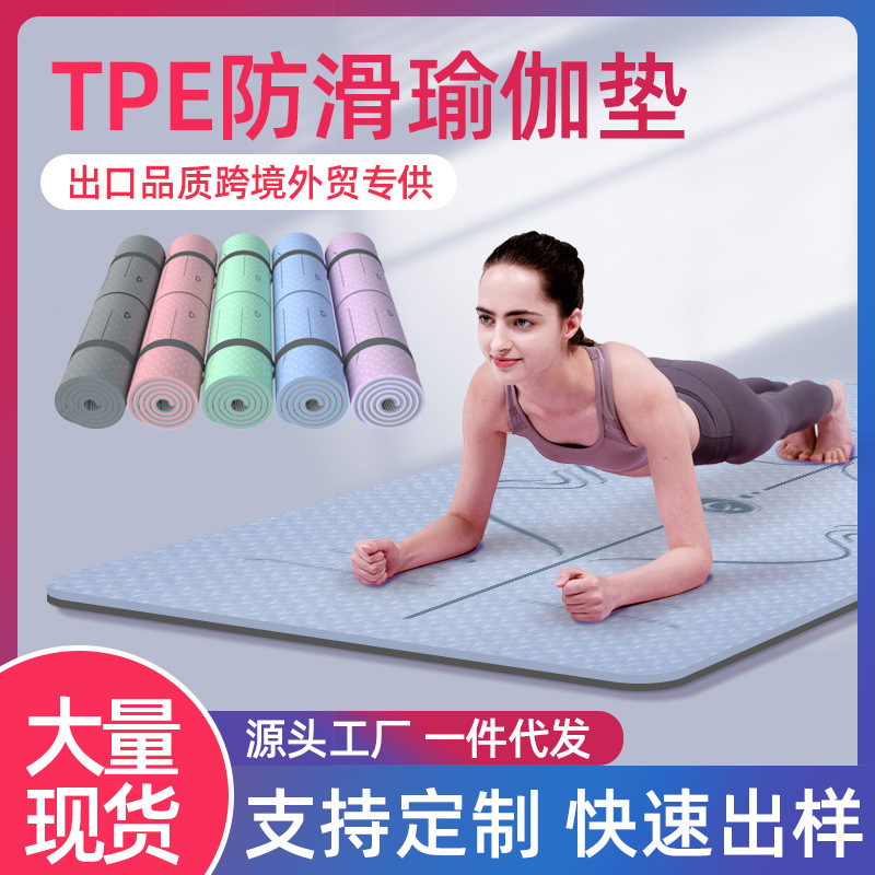 TPE Yoga Mat for Men and Women Fitness Beginners Home Two-color Dance Mat Non-slip Shock Absorbing Soundproof Rope Skipping Mat