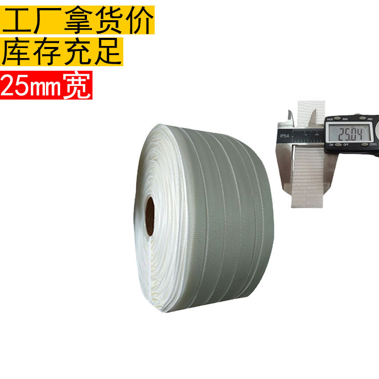 Polyester woven belt fiber packing belt woven packing belt yarn packing belt 25mm * 500 m