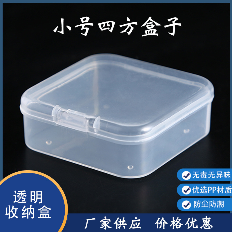 Square high permeability plastic box PP box spare parts storage box hardware jewelry fishing gear jewelry earplugs small box Square