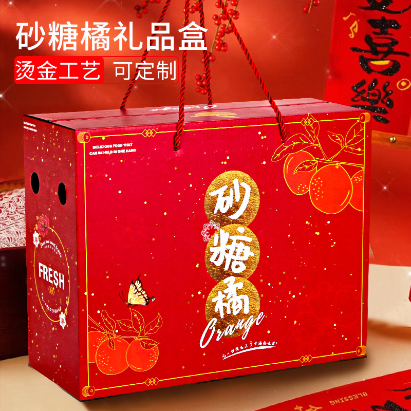 Sugar orange gift box empty box packaging box sugar orange orange orange orange orange orange high-end universal gift box in stock wholesale