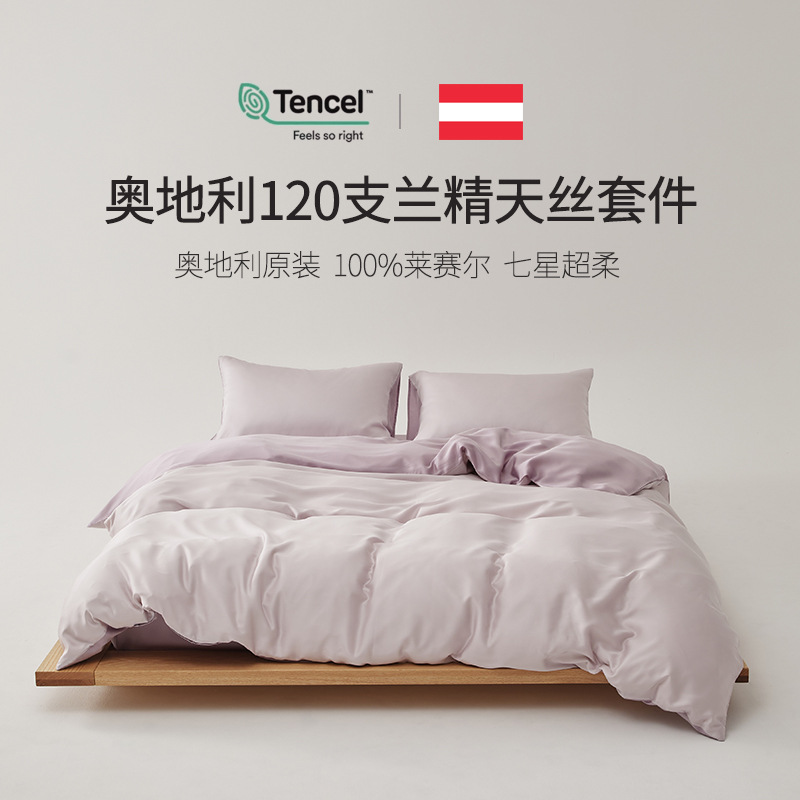 [Austria Original] Lanjing Tencel LF Type 120 Bed Sheet Bed Hat Four-Piece Set Three-Piece Set Single Quilt Cover 4