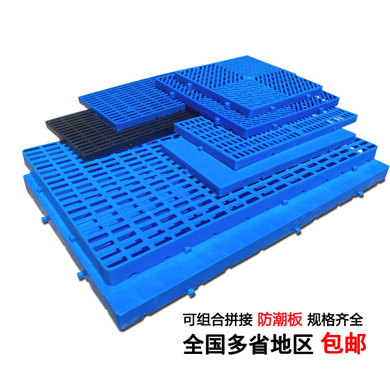 Plastic moisture-proof pad thickened mesh flat pallet supermarket shelf warehouse platform splicing pad partition tray
