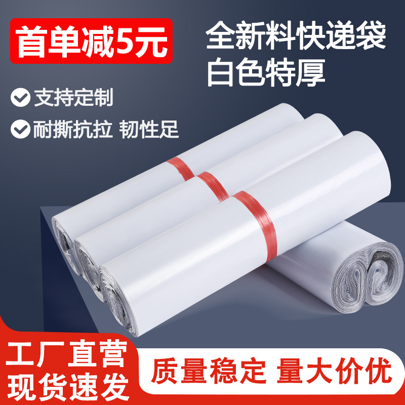 Colorful Express Bags, Thickeneded Express Packaging Bags, Factory Customized Ziplock Bags, Large and Small Special Price Express Packaging Bags