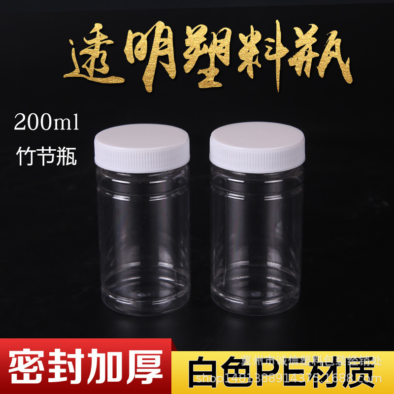 Factory supply 200ml PET transparent bottle polyester bottle plastic bottle large mouth wide mouth solid bottle slub bottle