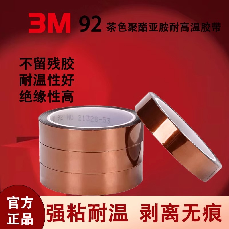 3M92# polyimide gold finger film high temperature resistant circuit board masking single-sided tape thickness 0.07MM