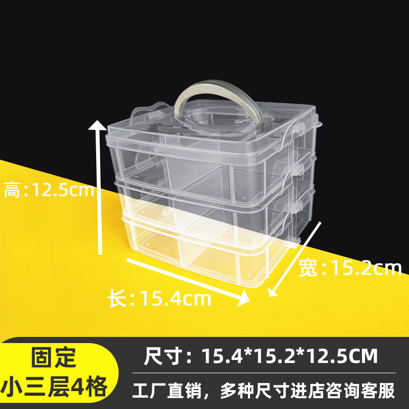 small size fixed 4-compartment three-layer box transparent plastic storage box cosmetic Lego parts finishing box pp storage box