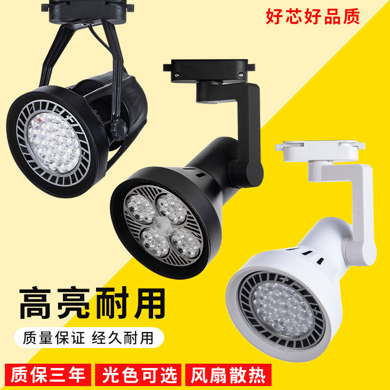 LED track spotlight par30 commercial clothing store façade section aisle energy super bright strong light concentrating guide rail factory