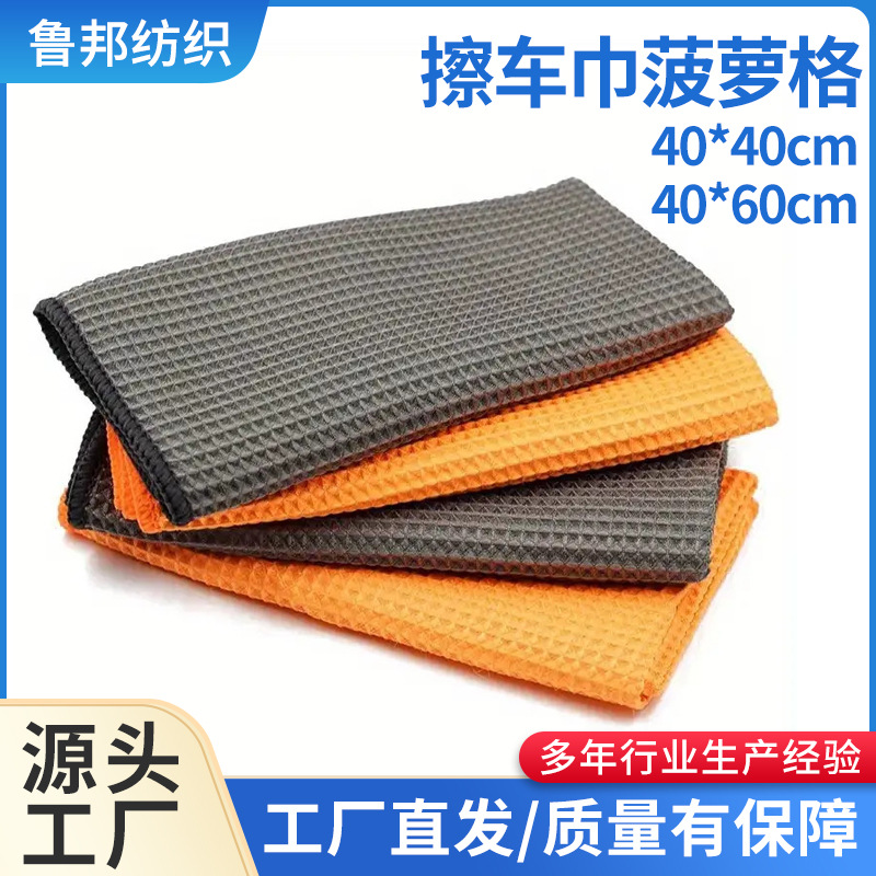 Waffleer car towel pineapple absorbent cleaning microfiber car beauty scouring pad cross-border wholesale