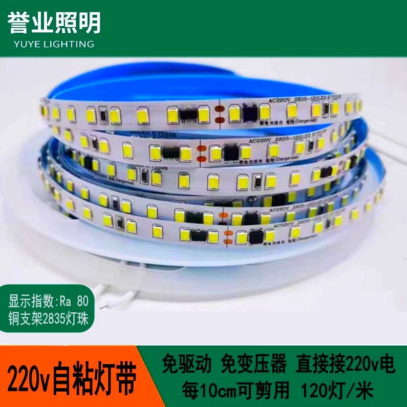 220V power-free drive-free direct connection 220V electricity 10cm cut with high brightness linear 2835led strip