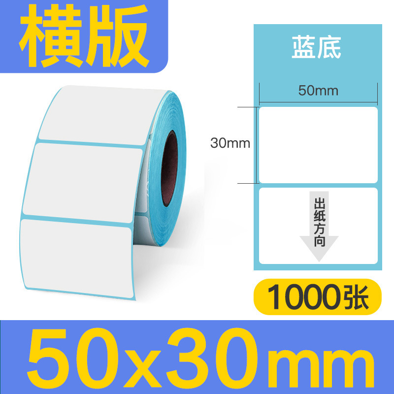 Three-proof thermal paper label paper 50x 30 supermarket price thermal paper sticker Hospital label printing paper