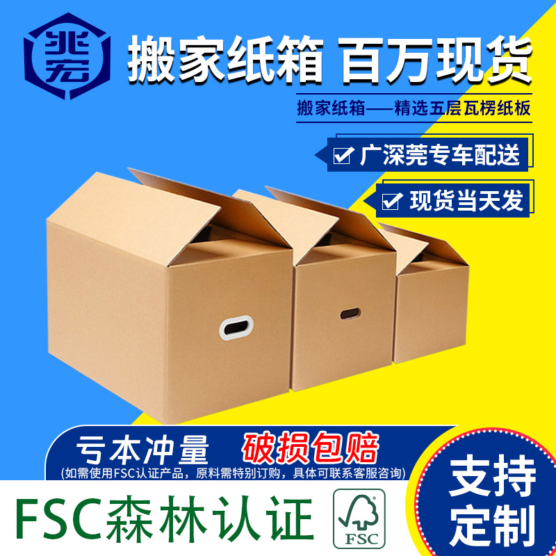 Carton custom manufacturers large moving carton express box packaging postal moving box spot packaging carton custom
