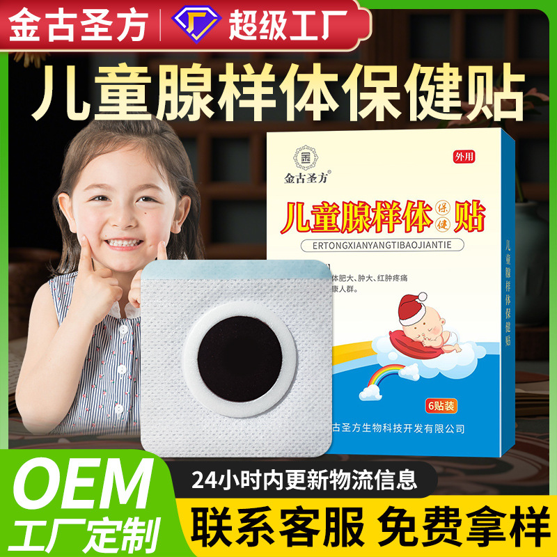 Children's Adenoid Patches for Health Care, Tonsil Patches for Children, Mouth Breathing and Snoring Adenoid Patches Wholesale
