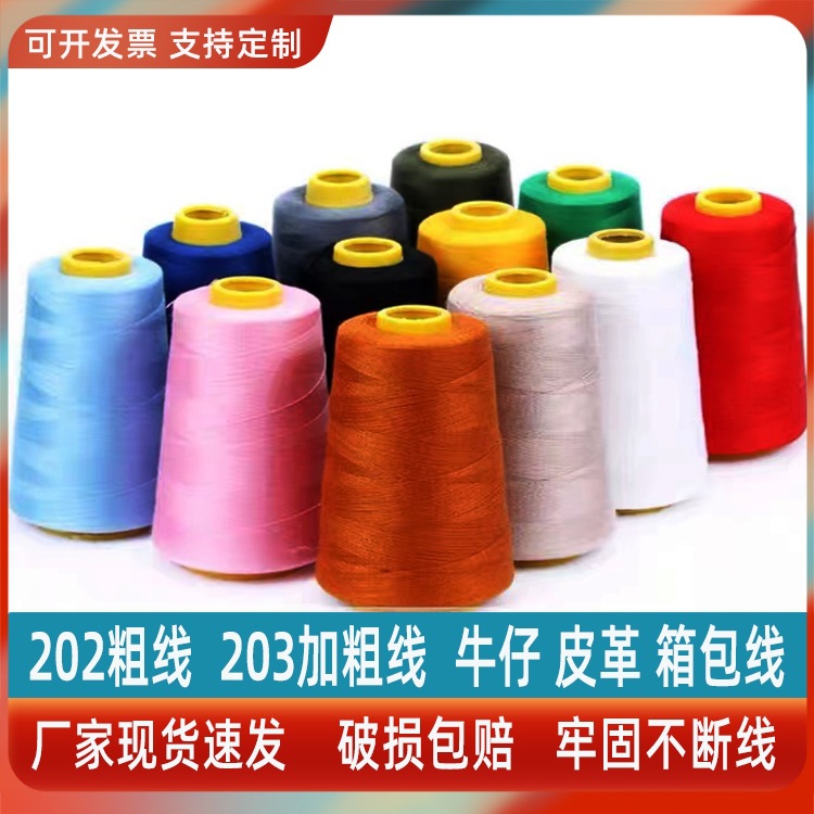 202 sewing thread thick denim thread 203 case leather bag hoisting woven bag tent thread 202 sewing thread denim thread