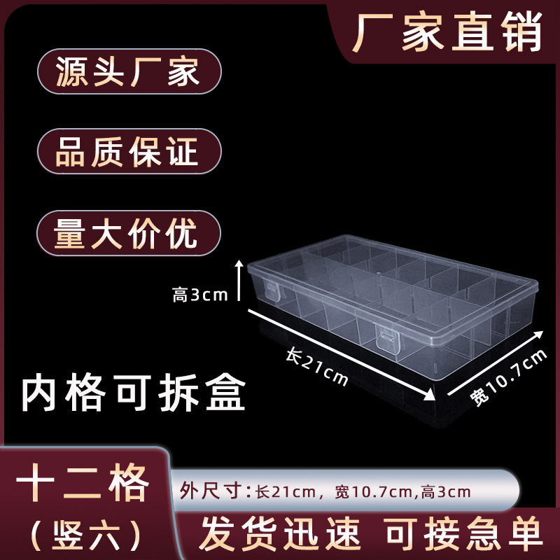 12-grids Detachable Transparent Rectangular Plastic Box Item Model Button Classification Storage Box Multi-specification pp Storage Box