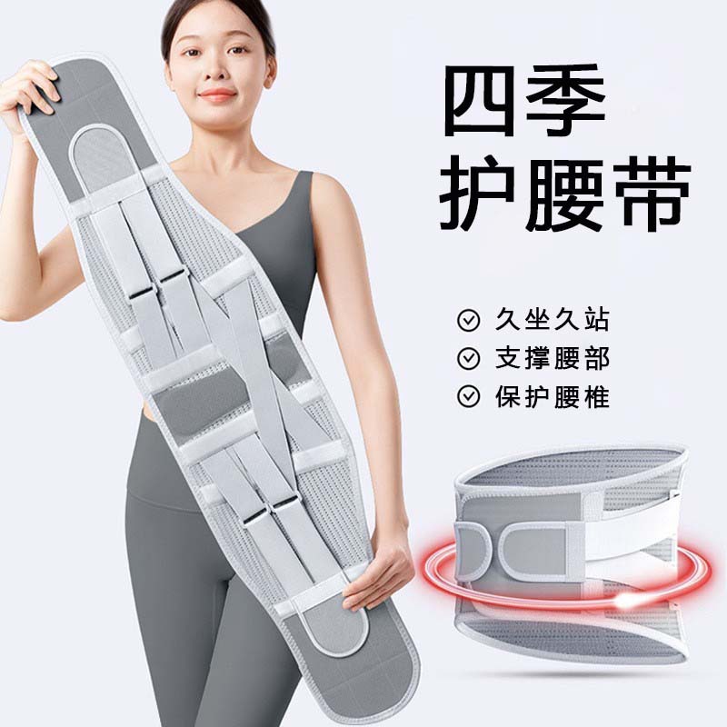 Belt Support for All Seasons, Lumbar Spine Fixation, Strain Protrusion Protection, Fitness Men's Breathable Sports Long-Term Sitting Belt
