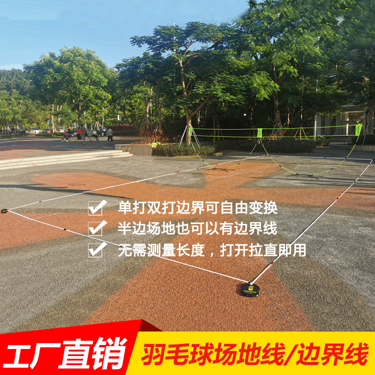 Badminton Court Boundary Line Simple Portable Movable Storage Outdoor Standard Singles Doubles Court Line