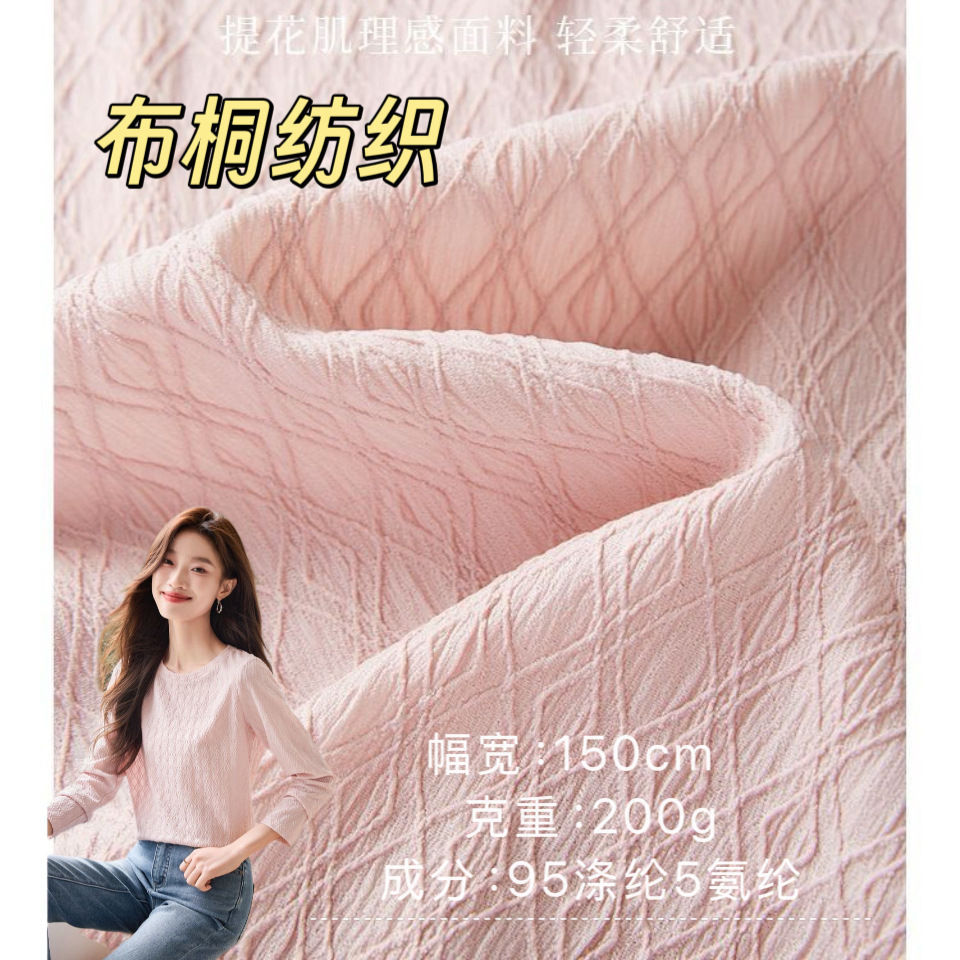 200g Flower Ledge Warp Knitted Micro Elastic Knitted Jacquard Fabric Summer Lace Base Shirt Crewneck T-shirt Women's Long Sleeve