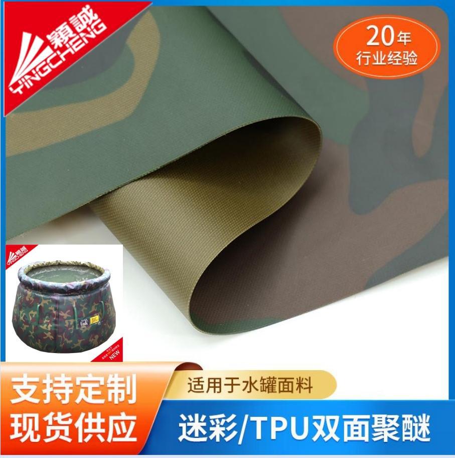 High strength TPU soft water tank water tank water bag fabric 500D/600D polyester high strength yarn Polyether double-sided TPU