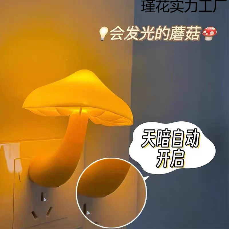 Picture of Mushroom light control night light plug in light night use bedroom baby feeding bedside sleep induction eye protection creativity