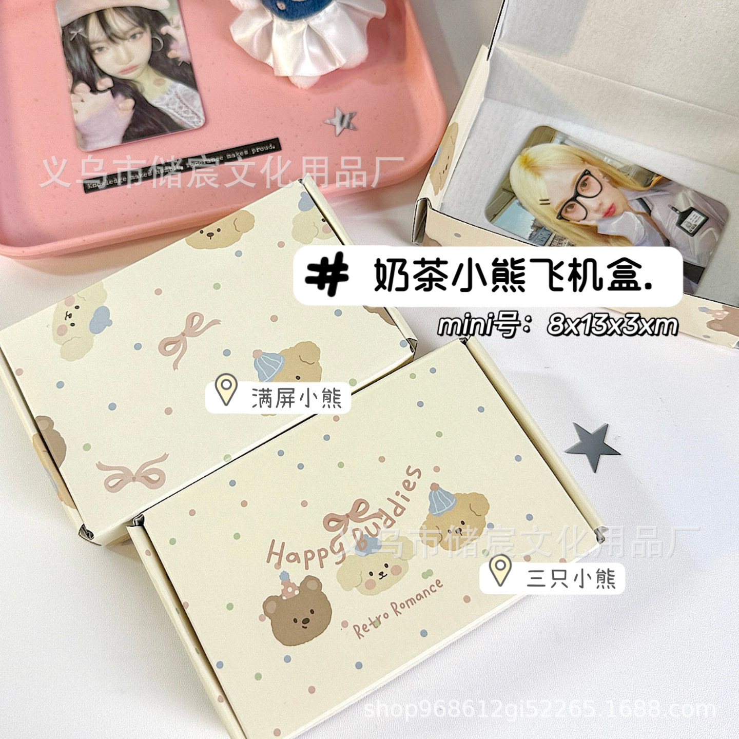 Original milk tea bear flying machine box mini card packing box gift box high color value express logistics packaging box