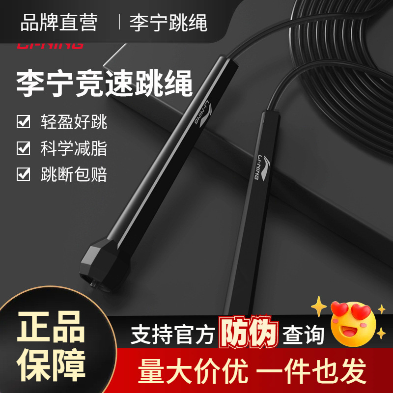 Li Ning skipping rope for beginners Primary School students Children's senior high school entrance examination special fitness girls fat burning sports training professional rope