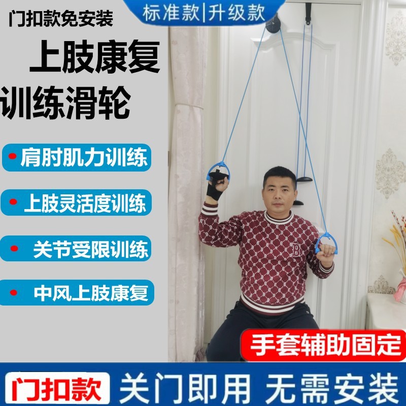 Shoulder Trainer, Upper Limb Rehabilitation Pulley Trainer, Neck, Shoulder and Upper Limb Exercise Tension Rope Training Equipment Traction
