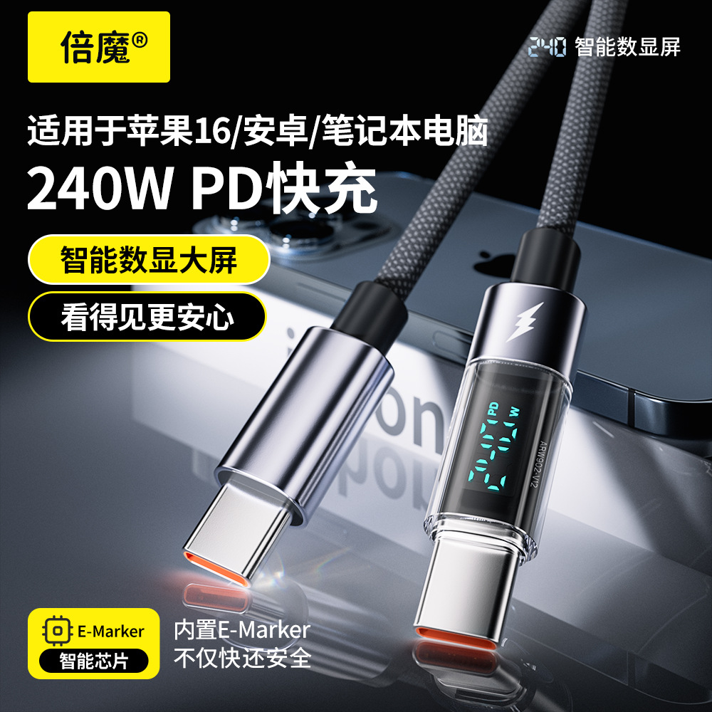 [Intelligent Power Outage] Double Magic Digital Display Suitable for Huawei 60 Super Fast Charging 240W Iphone15 Pd Data Cable