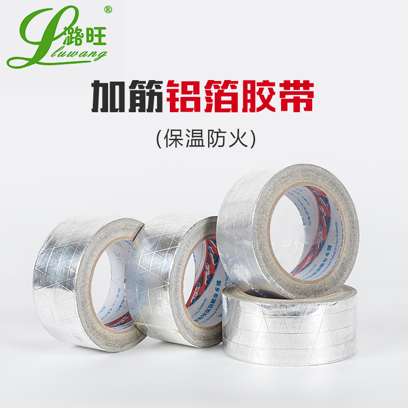 Henan manufacturers wholesale thick reinforced aluminum foil tape reinforced aluminum foil 5cm air conditioning refrigerator insulation pipe tape