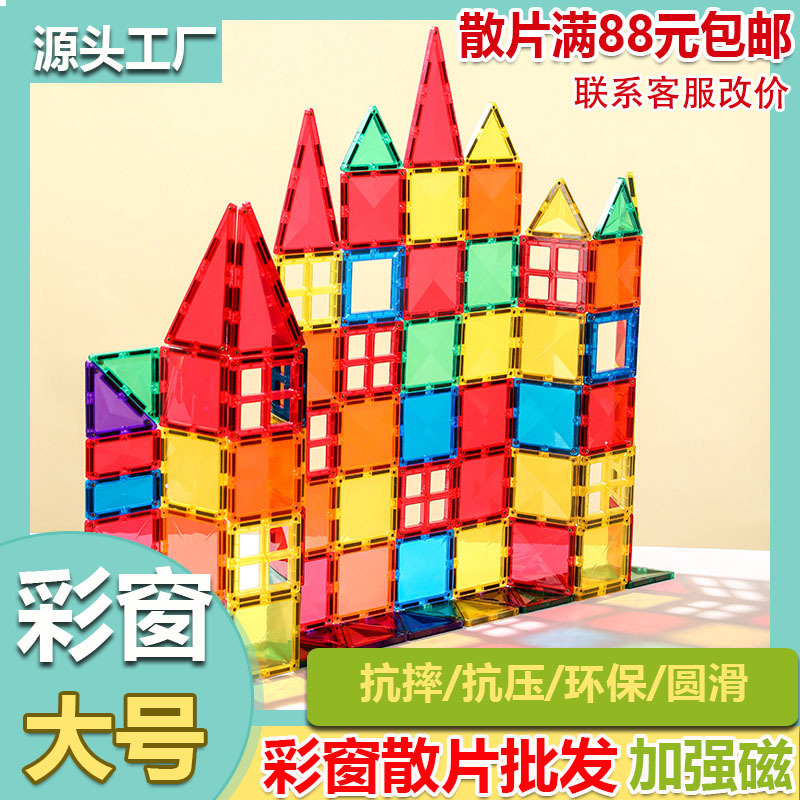 Picture of Children's large color window magnetic pieces wholesale building blocks supplementary magnetic building blocks educational toys wholesale
