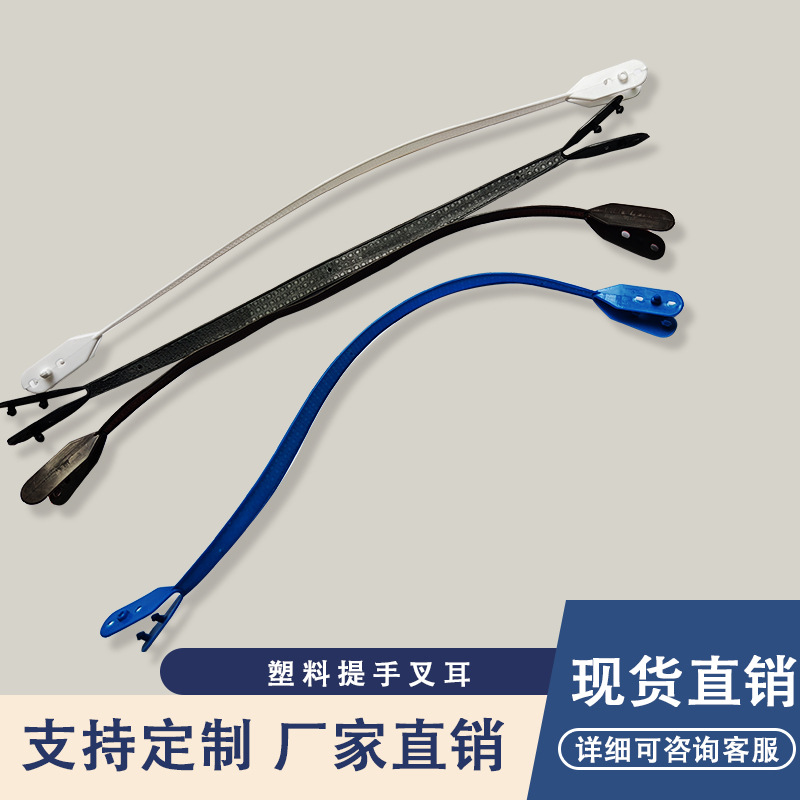 Handbag Handle Strap Hand Small Handle Paper Bag Fittings Handle Plastic Fork Lug Strap Fork Lug Handle