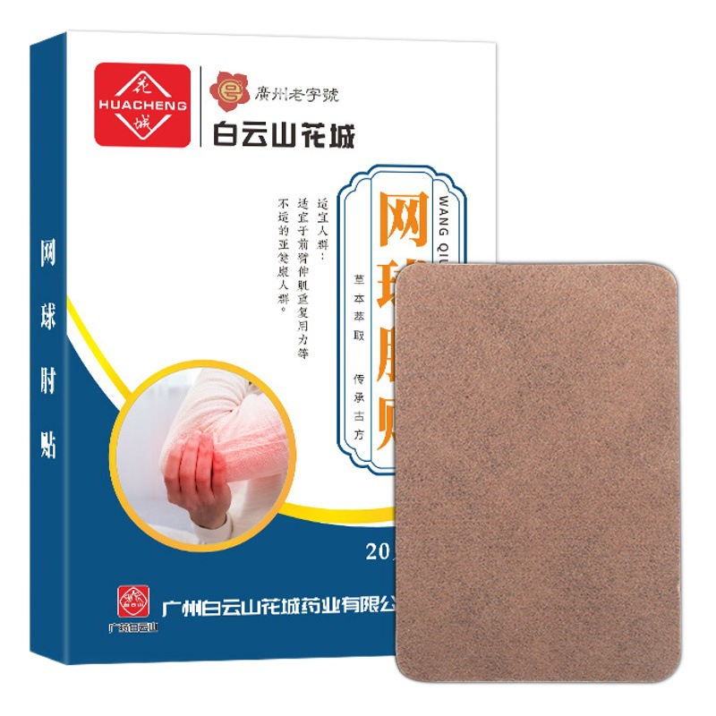 Baiyunshan Huacheng Tennis Elbow Patch Elbow Joint Wrist Pain Patch Household Tendon Sheath Discomfort Pain Patch Wholesale