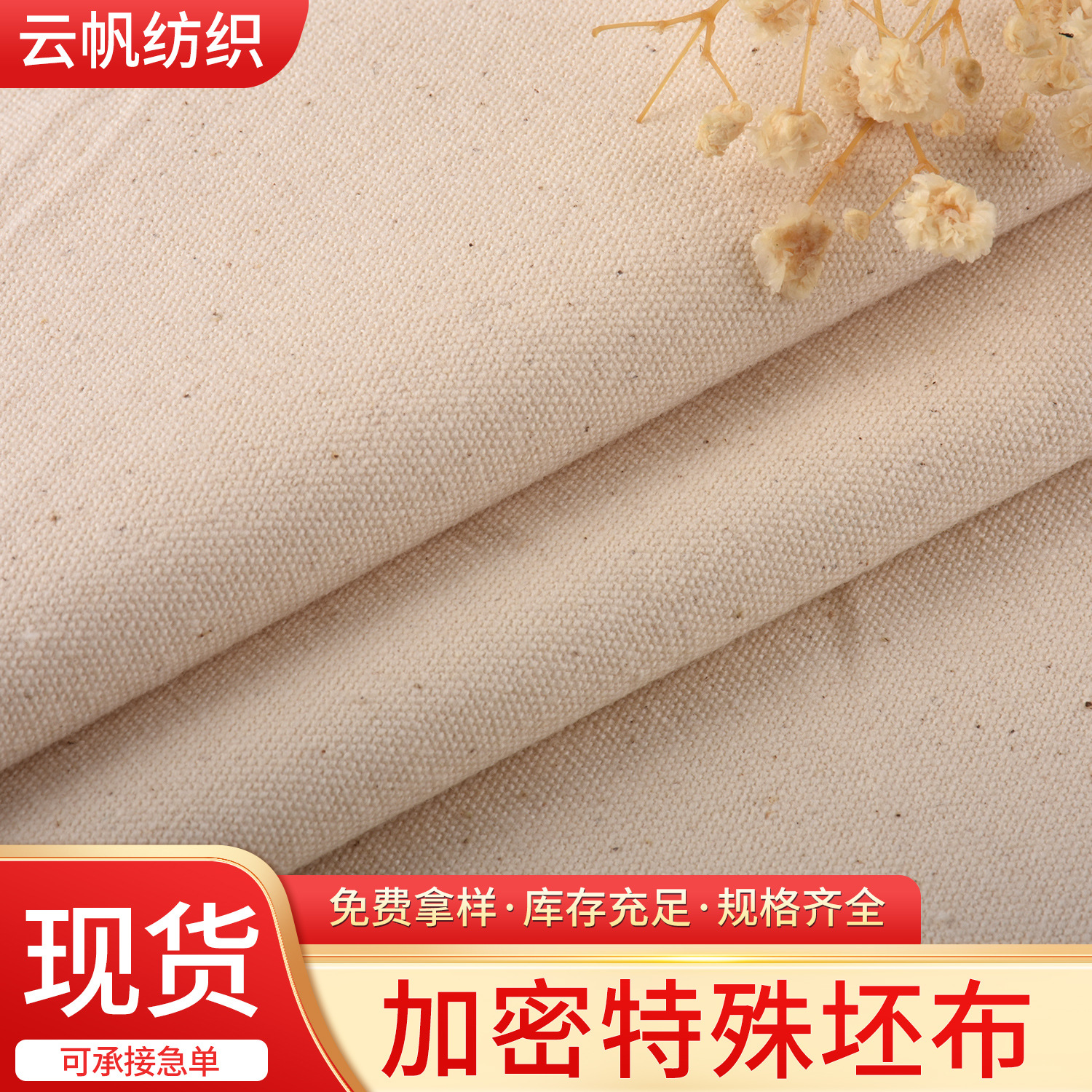 Manufacturer's Spot Wholesale Encrypted Special 68*42 Canvas Cotton Shoe Material Shopping Bag Peaked Cap High Quality Fabric