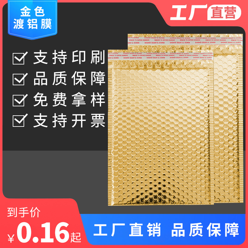 Golden Aluminum Bubble Envelope Bag Bubble Bag Thickened Waterproof Shockproof Pearlescent Clothing Packaging Packaging Bag Degradable