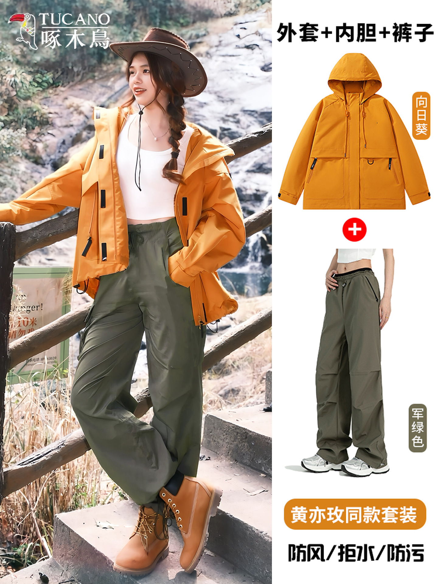 Woodpecker Huang Yimei same style jacket women's new outdoor windproof three-in-one travel mountain climbing outfit set