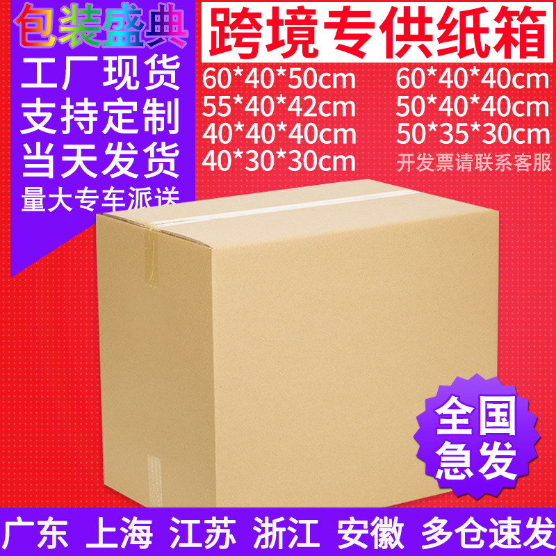 Cross-Border E-Commerce Cartons, Super Hard Amazon Fba Cartons, Moving Packaging Express Cartons, Packaging Outer Boxes
