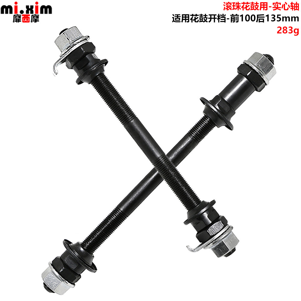 Mountain bike bicycle ball flower drum solid shaft spindle stop ball stop screw lock flower drum