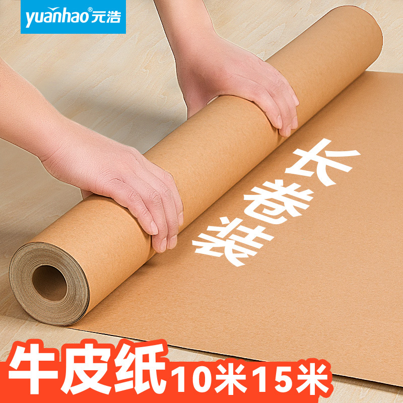 Yuan Hao Long Roll Packaging Large Wrap Paper Clothing Pattern Roll Free Cutting Lofting Paper Whole Roll Kraft Paper