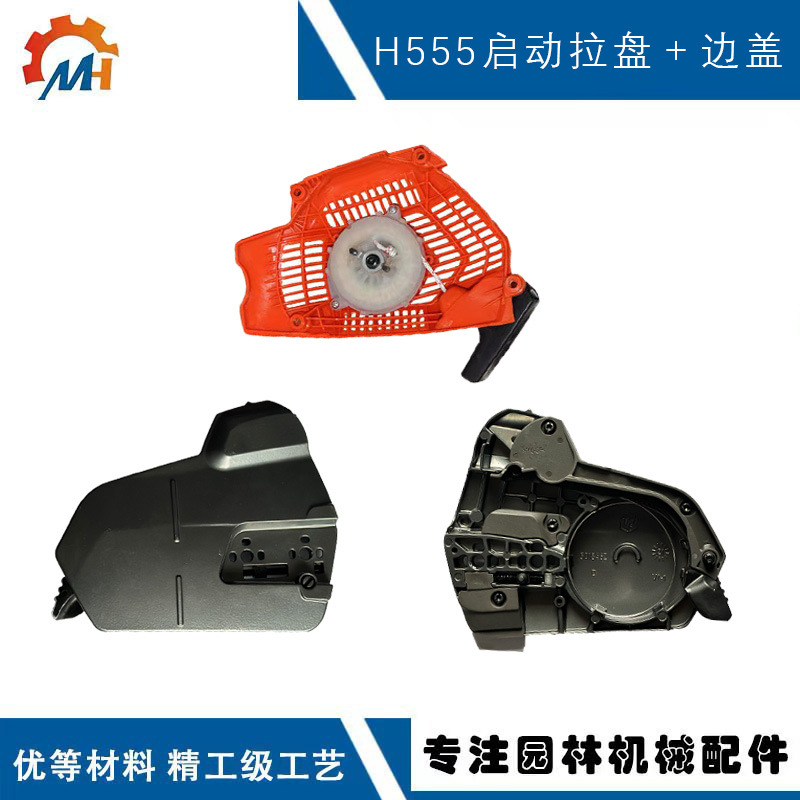 Applicable to Husqvarna H555 pull plate fushihua H 555 565 560XP start pull plate H555 hand pull device