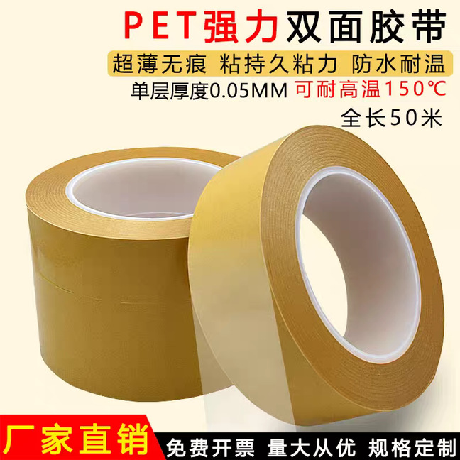 Crown Double-Sided Tape 7972Gpet Transparent Double-Sided Tape 50U High Temperature Traceless Tape Can Be Die-Cut and Punched Weixin